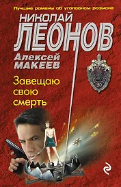 Завещаю свою смерть