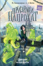 Призрак небоскрёба