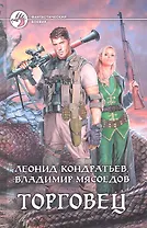 Торговец: Фантастический роман.