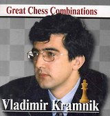 Владимир КРАМНИК. Лучшие шахматные комбинации.