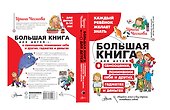 Большая книга для детей. О самооценке, понимании себя и других, гаджетах и деньгах - 2