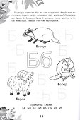 Пора читать, малыш! - 1