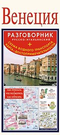 Мюнхен. Разговорник русско-немецкий. Схема метро. Карта. Достопримечательности