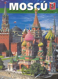 Moscu, на испанском языке