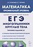 Математика. ЕГЭ. Многогранники, круглые тела. Типовое задание 14 - 0