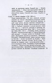 Англо-Русская распря. Политический этюд - 2