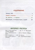 Технология 3 кл. Учебник т1/2тт (м) (9 изд.) (илл. Кувшиновой) Малышева (РУ) (ФГОС) - 1