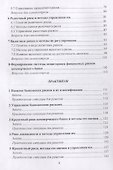Управление банковскими рисками. Учебник - 2