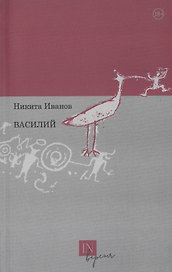 Василий
