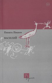 Василий