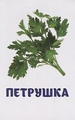 Овощи и зелень. Развивающие карточки - 1