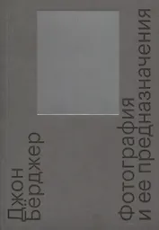 Фотография и ее предназначения