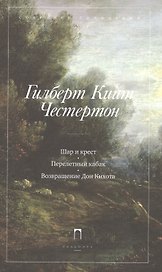 Шар и крест