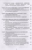 Идентификация математических моделей нелинейных динамических систем - 2