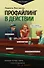 Профайлинг в действии. Характеристика собеседника за 10 минут - 0