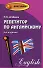 Репетитор по английскому  / Изд. 7-е, стер. - 0