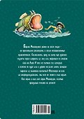 Приключения барона Мюнхаузена - 1