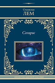 Солярис