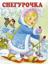 Снегурочка