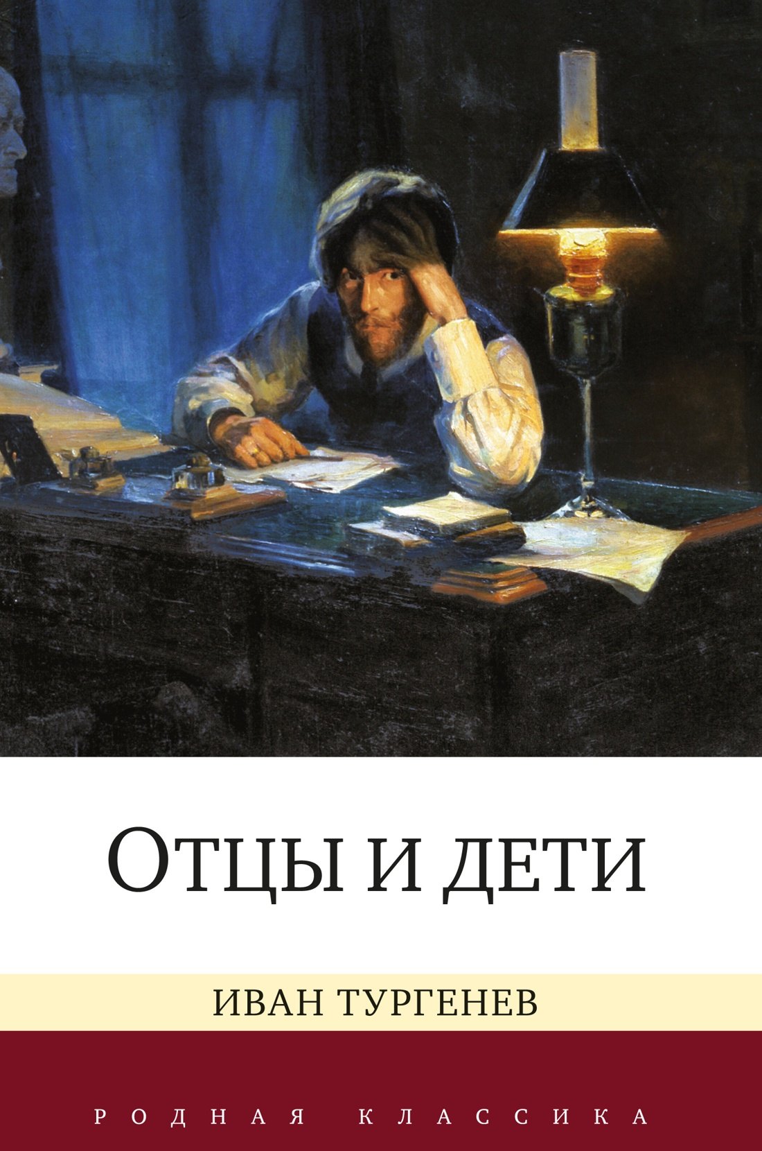 

Отцы и дети