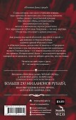 Самая страшная книга. Пиковая дама - 1