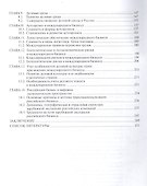 Международный бизнес Учебное пособие (Поспелов) - 2