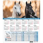 Календарь табельный 2026г А4 "Символ года"