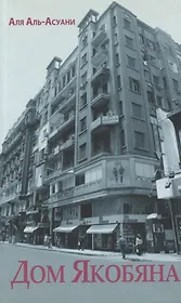 Дом Якобяна