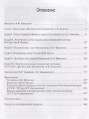 Этнические элиты в национальной политике России (HistoriaRussica) - 1