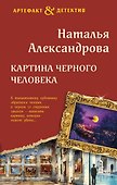 Картина Черного человека - 0