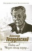 Давно ли? Жизнь тому назад...: Биография. Стихи. Воспоминания - 0
