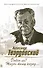 Давно ли? Жизнь тому назад...: Биография. Стихи. Воспоминания - 0