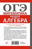 ОГЭ. Математика. Раздел "Алгебра". Подготовка за 15 минут в день - 1