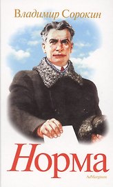 Норма