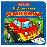 Машинки