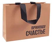 Пакет А5 21*27,5*8 "Приношу счастье" крафт, горизонт., нейтр.