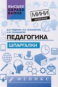 Педагогика: шпаргалки - 0