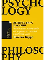Вернуть вкус к жизни: Что делать, когда вроде все хорошо, но счастья и радости мало
