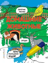 Домашние животные