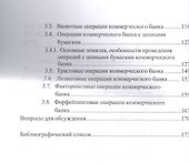 Деньги, кредит, банки. Учебное пособие - 2