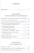 Лица и сюжеты русской мысли - 1