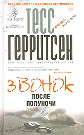 Звонок после полуночи
