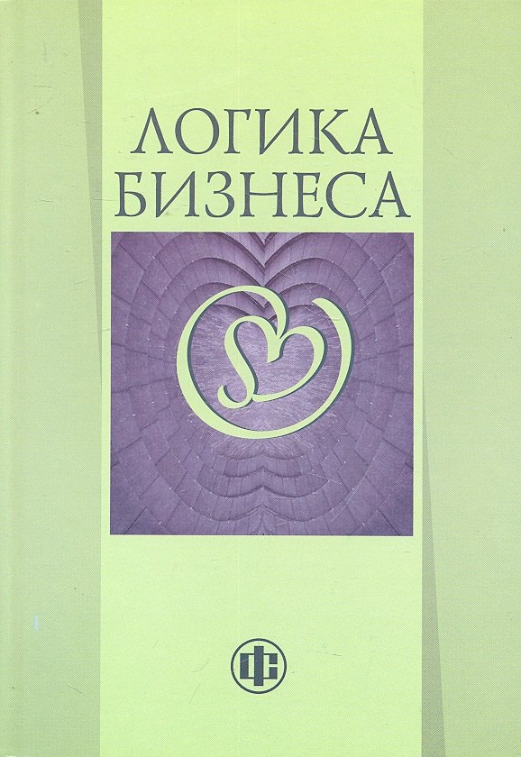 

Логика бизнеса
