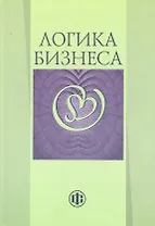 Логика бизнеса