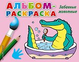 Забавные животные