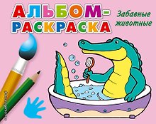 Забавные животные