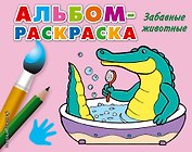 Забавные животные