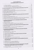 Задачи надежности современного электроснабжения - 2