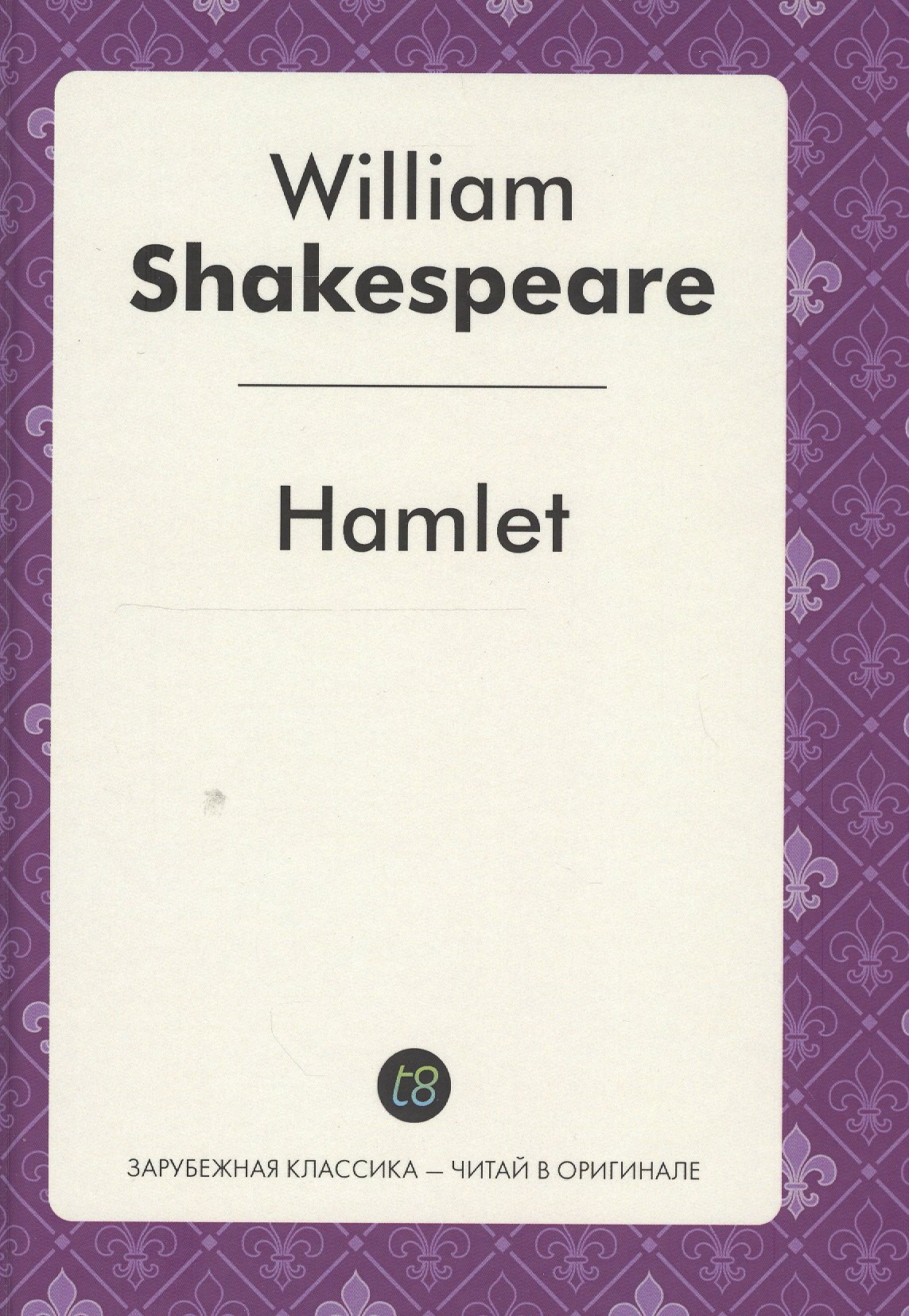 

Hamlet Tragedy (ЗарКлЧитВОриг) Shakespeare (на англ.яз.)