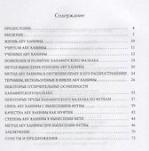 Метод вынесения фетв Абу Ханифы и его учеников - 1